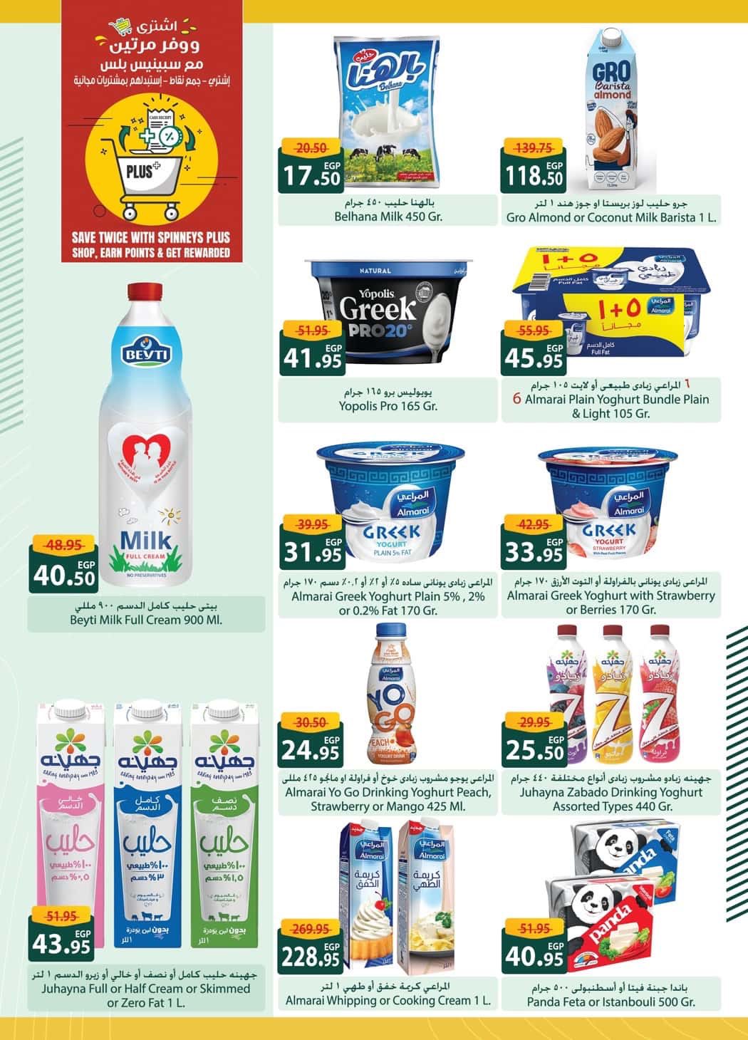 spinneys offers from 30sep to 3sep 2025 عروض سبينس من 30 سبتمبر حتى 3 سبتمبر 2025 صفحة رقم 7
